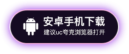 安卓手机下载